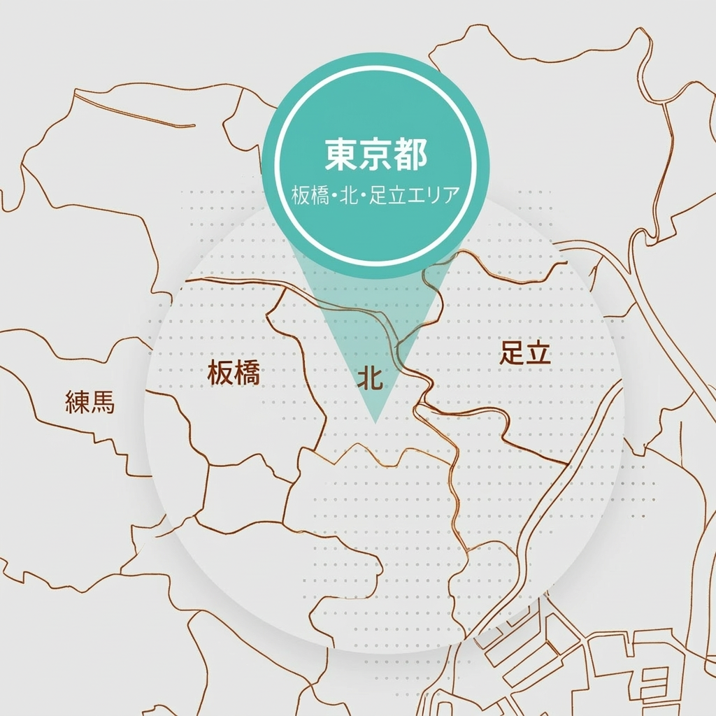 板橋区・北区・足立区エリアマップ